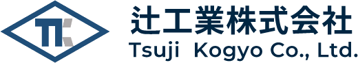 辻工業株式会社